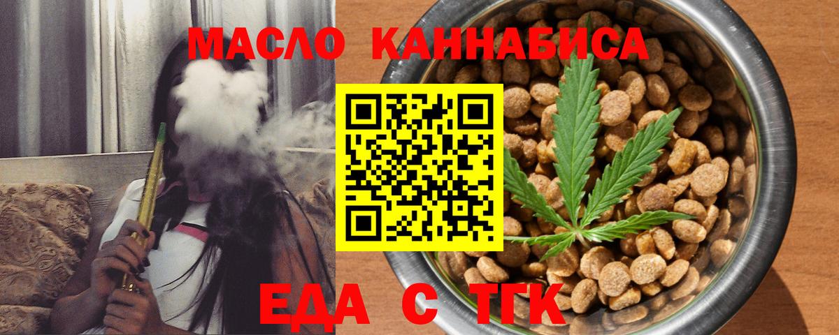 Еда ТГК марихуана Осинники