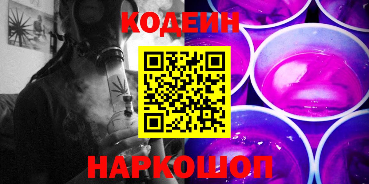 Кодеиновый сироп Lean напиток Lean (лин)  Кодеин напиток Lean (лин)  Вход с VPN  Осинники 