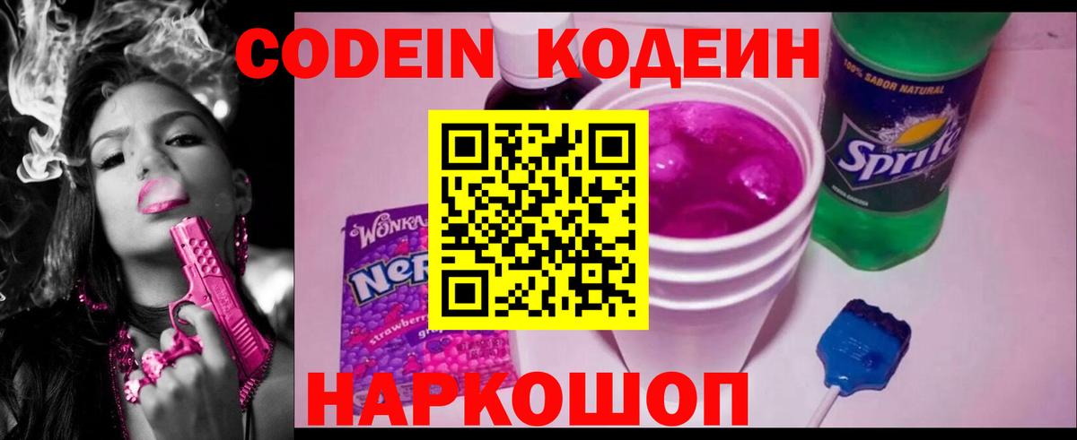 Codein Purple Drank Осинники
