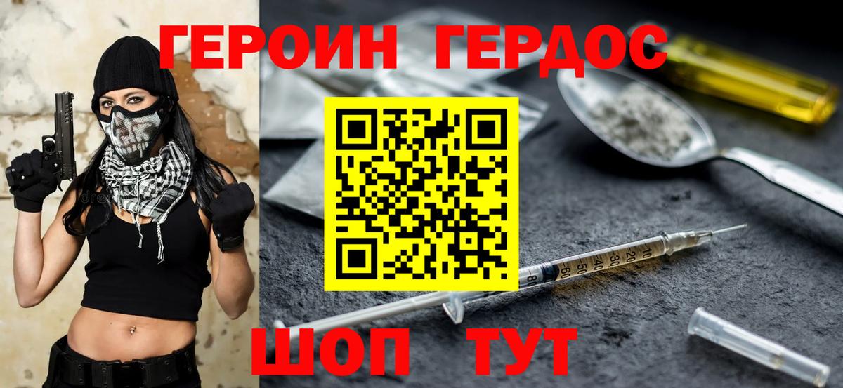 ГЕРОИН VHQ Осинники