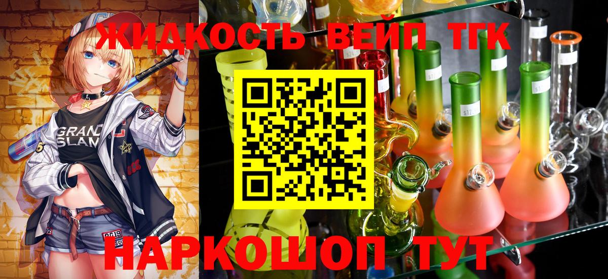 ТГК вейп Осинники