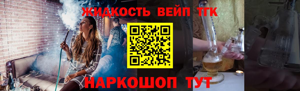 Осинники  Дистиллят ТГК жижа  дарнет шоп  ТГК концентрат  Вход с VPN 